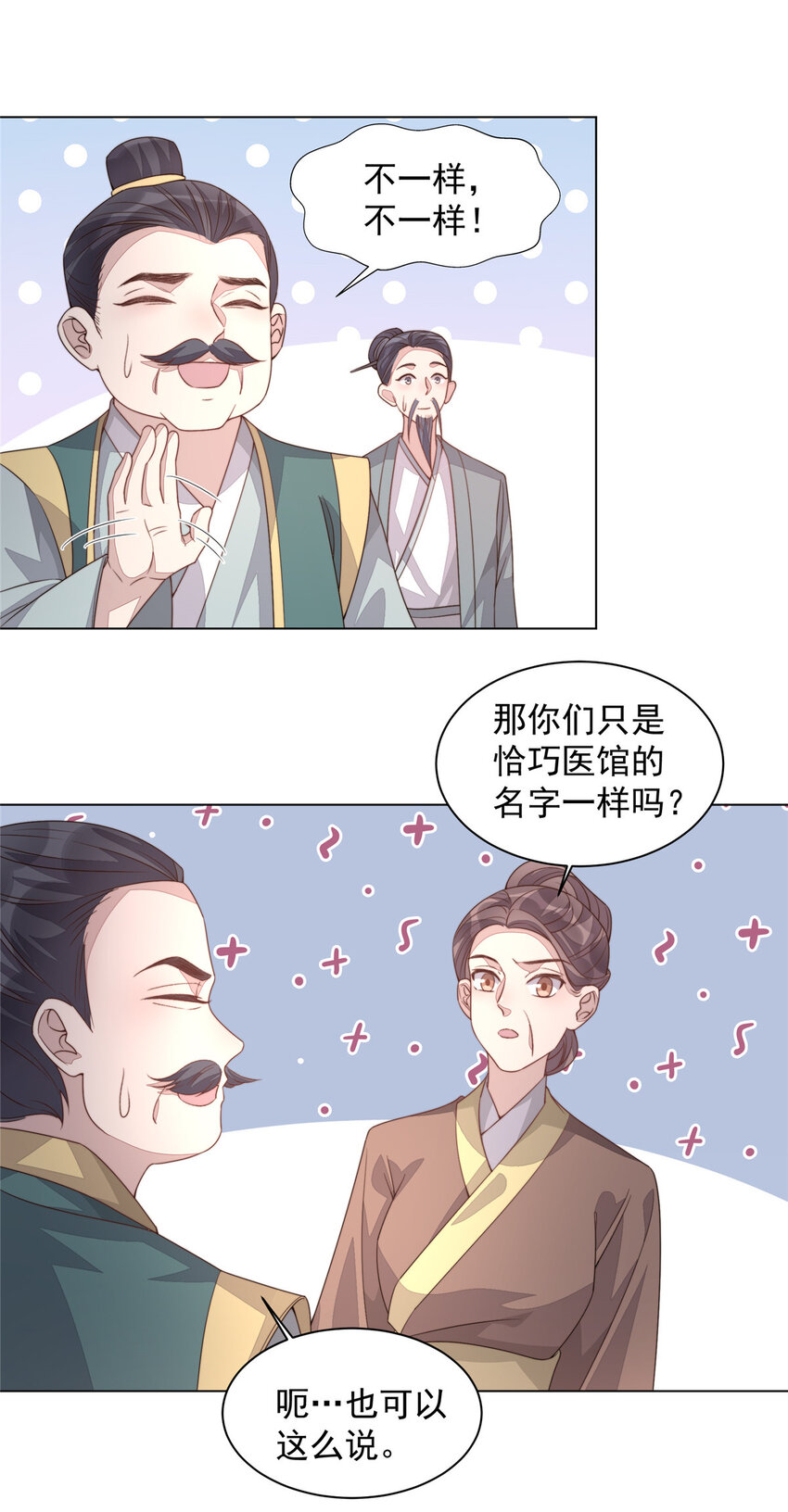 首辅娇娘顾瑾渝最后结局漫画,25 251图