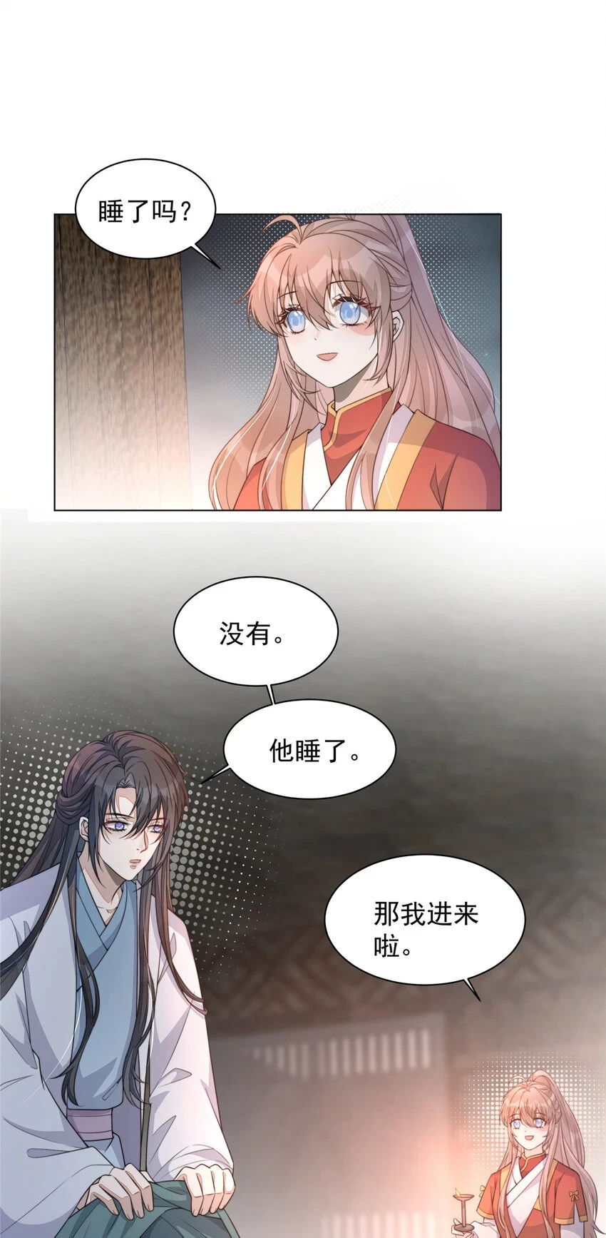 首辅娇娘免费小说漫画,35 351图