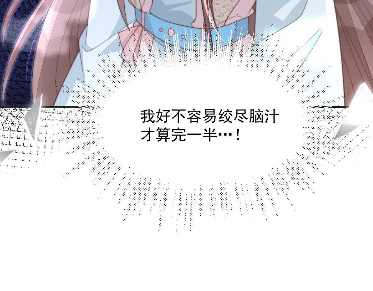 首辅娇娘 小说漫画,57 奇葩和尚1图