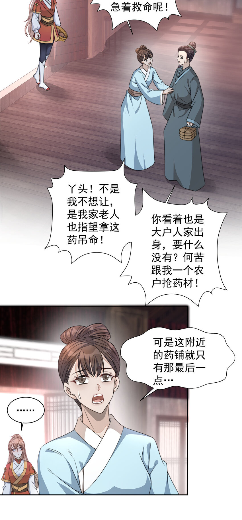 首辅娇娘小渔女赶海发家漫画,18 182图