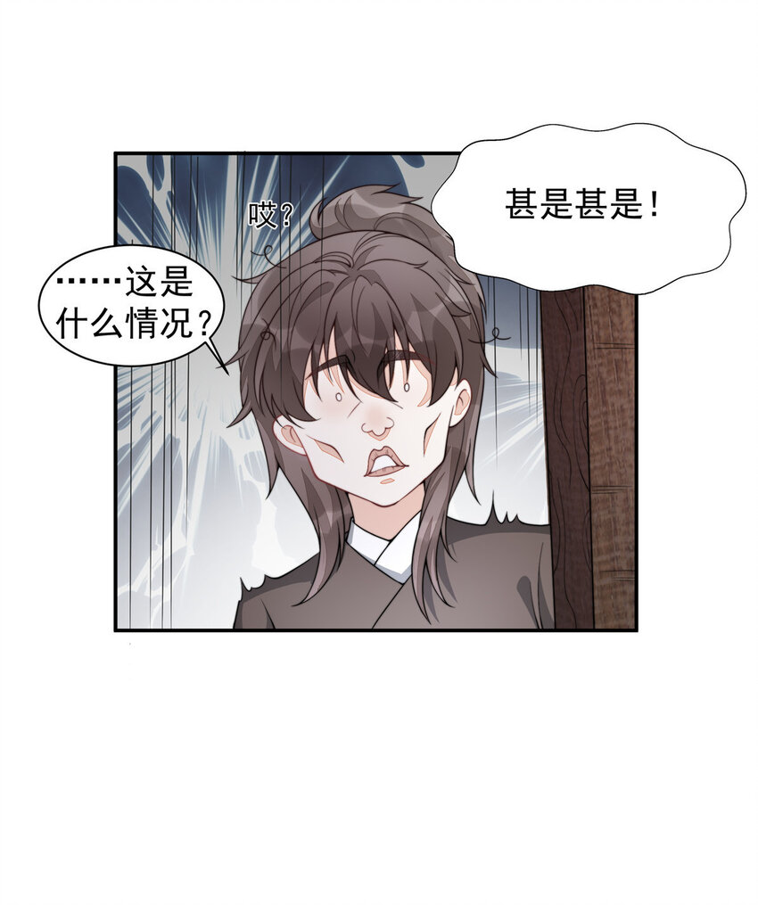 首辅娇娘漫画,11 111图