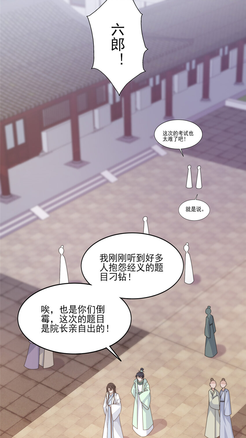 首辅娇娘有声免费听漫画,07 072图