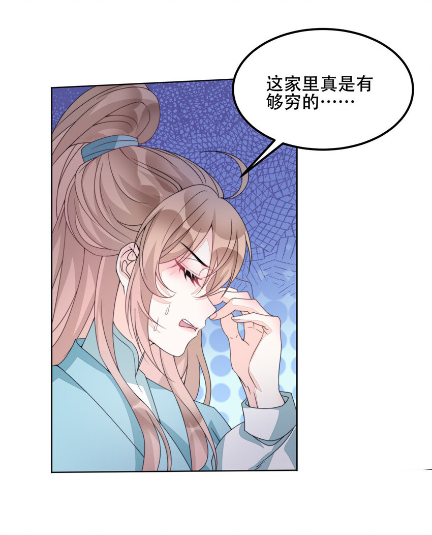 首辅娇娘txt下载百度网盘漫画,03 031图