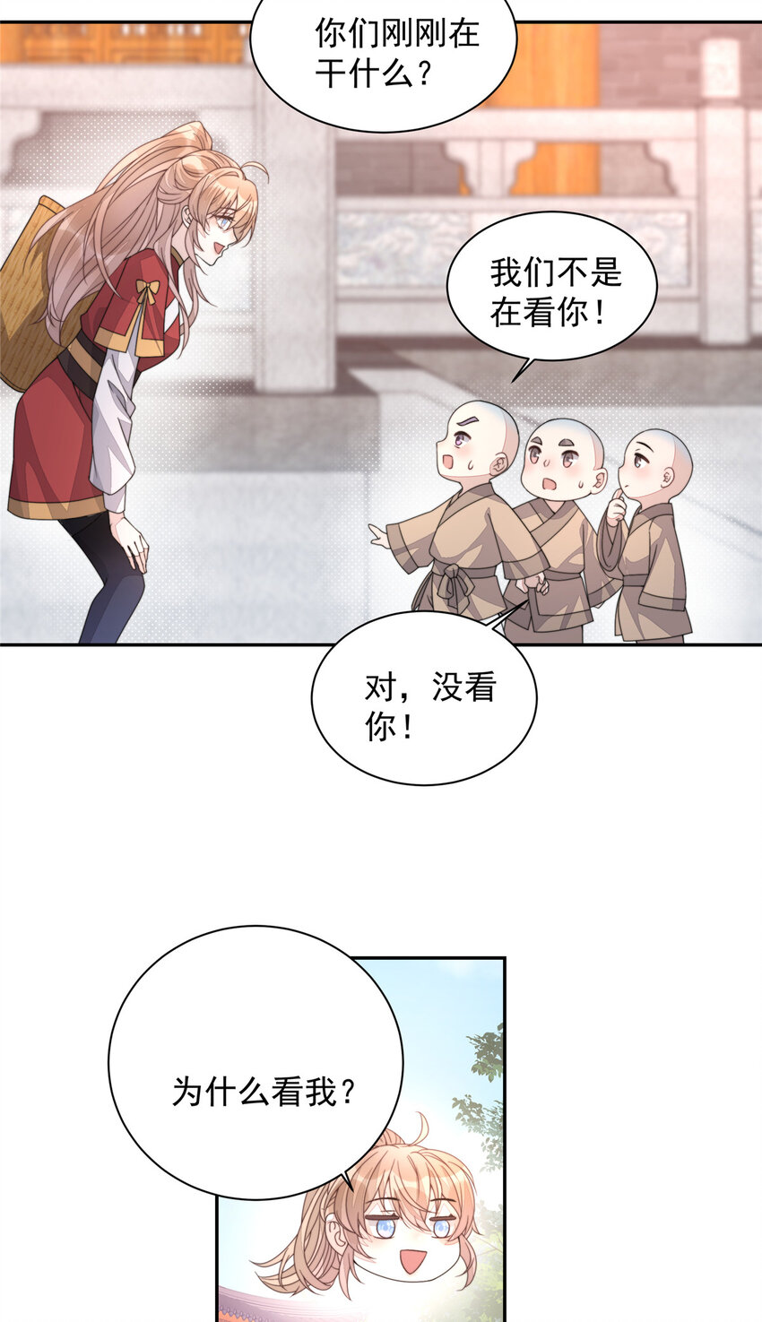 首辅娇娘 小说漫画,21 212图