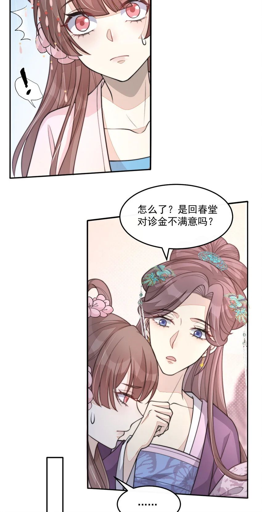 首辅娇娘小渔女赶海发家漫画,31 311图