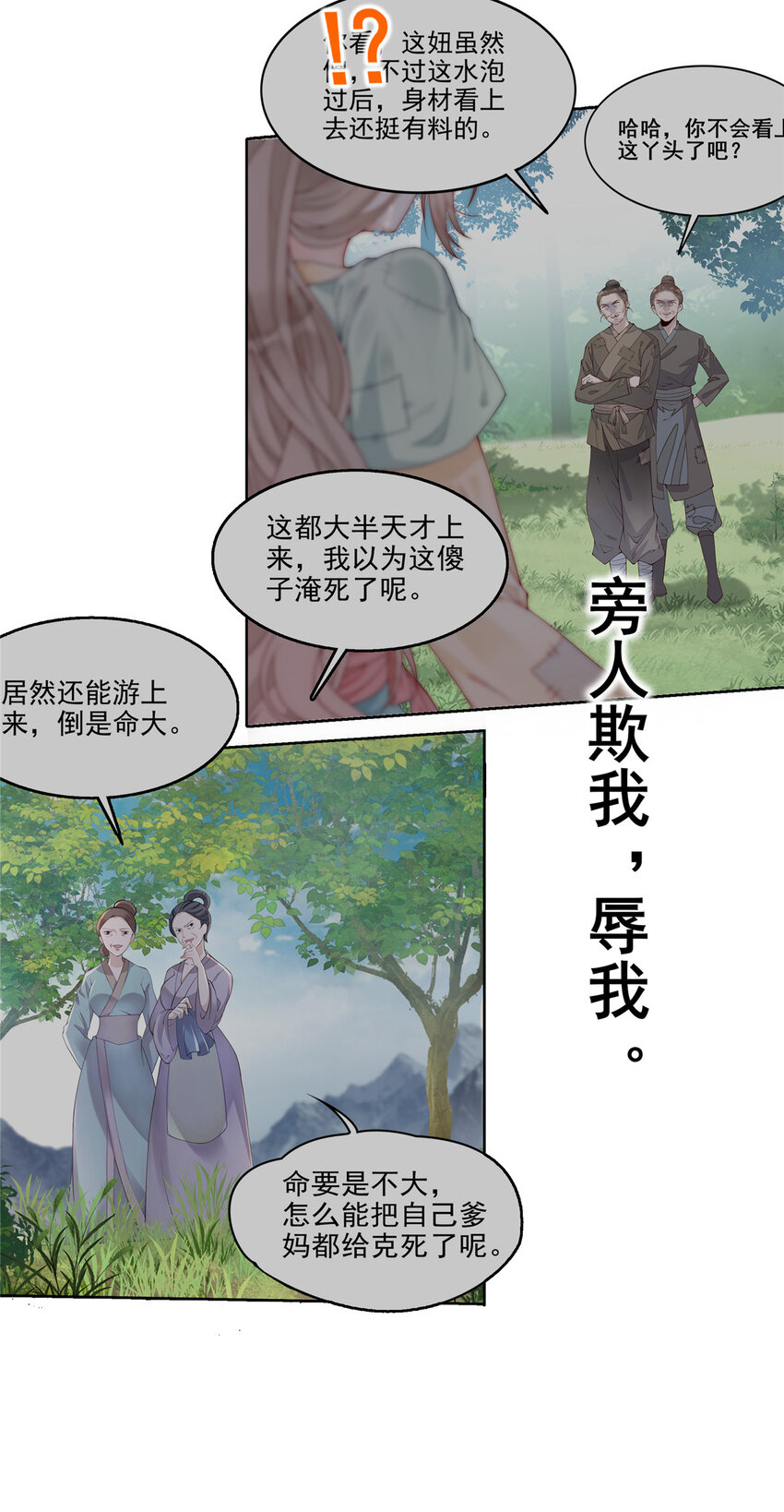 首辅娇娘全文免费阅读首辅娇娘漫画,预告 预告2图