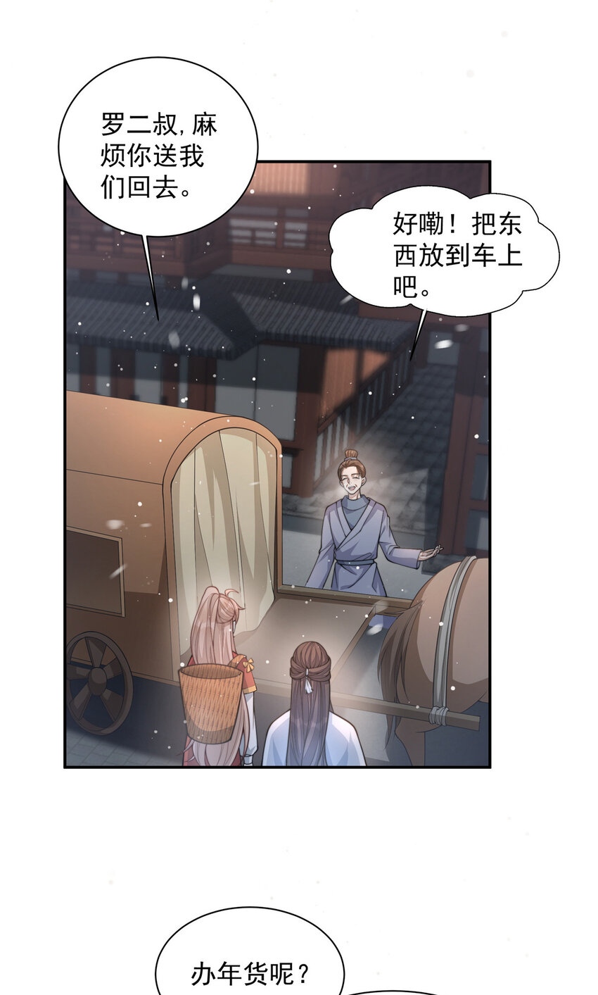 首辅娇娘偏方方txt漫画,15 152图