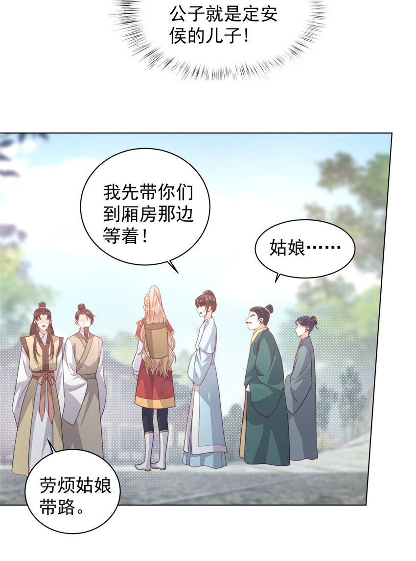 首辅娇娘顾瑾渝最后结局漫画,25 252图