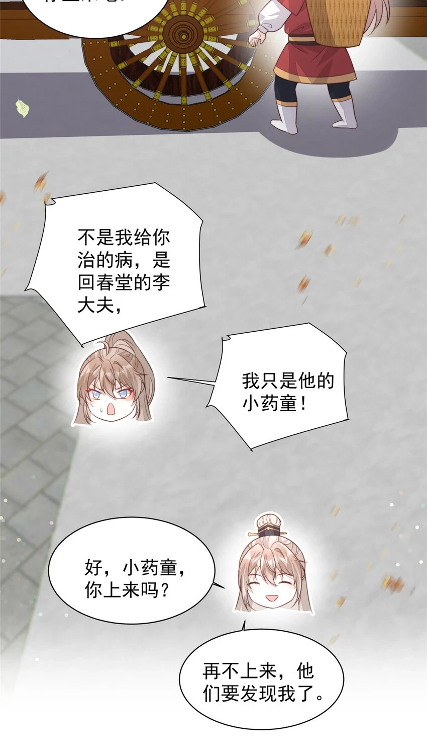 首辅娇娘顾娇全文免费阅读878章漫画,36 361图