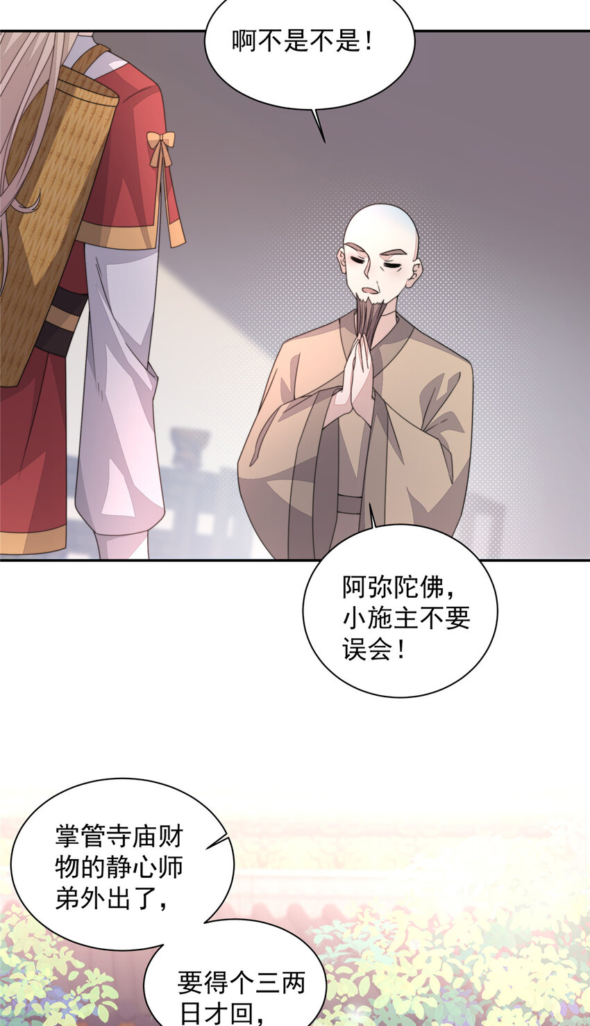 首辅娇娘 小说漫画,21 211图