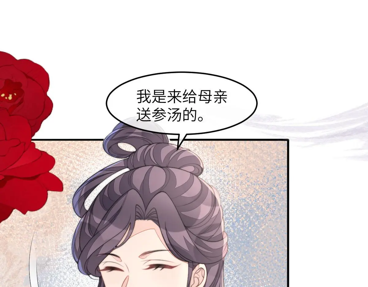 首辅娇娘免费阅读全集漫画,80 想和你走下去1图