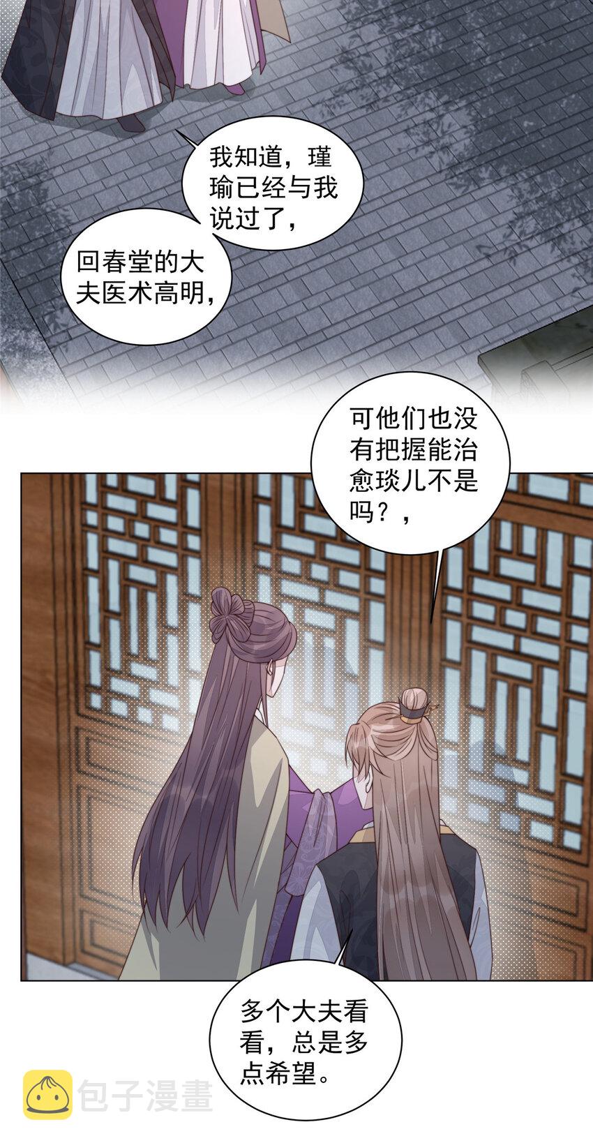 首辅娇娘 小说漫画,32 322图