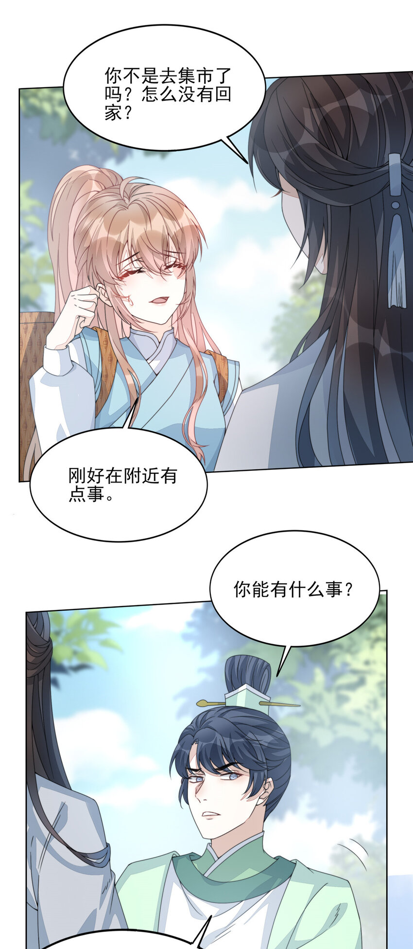 首辅娇娘有声免费听漫画,07 071图