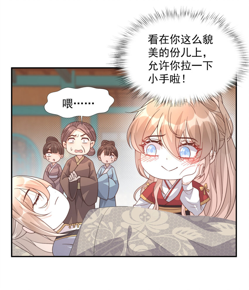 首辅娇娘偏方方txt漫画,26 262图