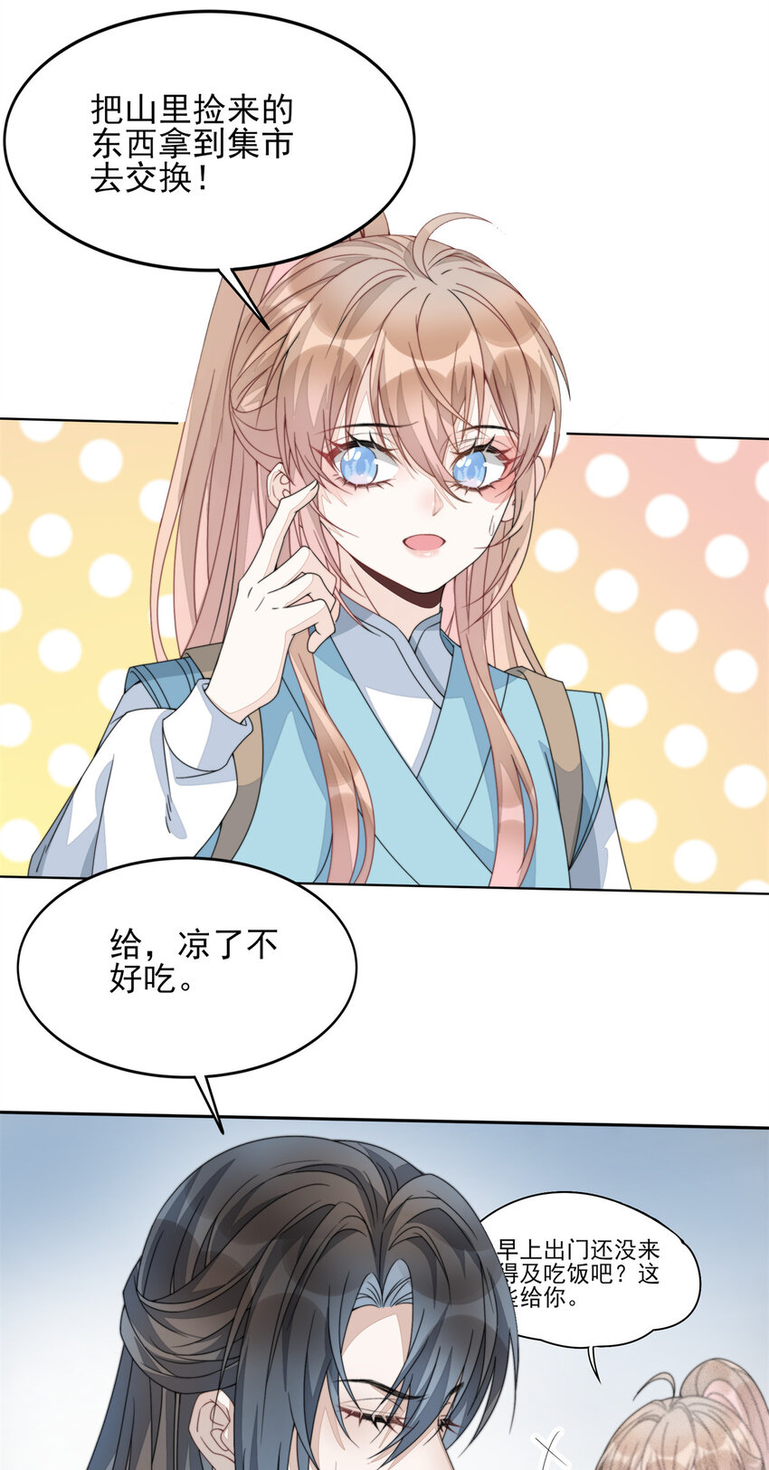 首辅娇娘顾娇到底是谁漫画,06 062图