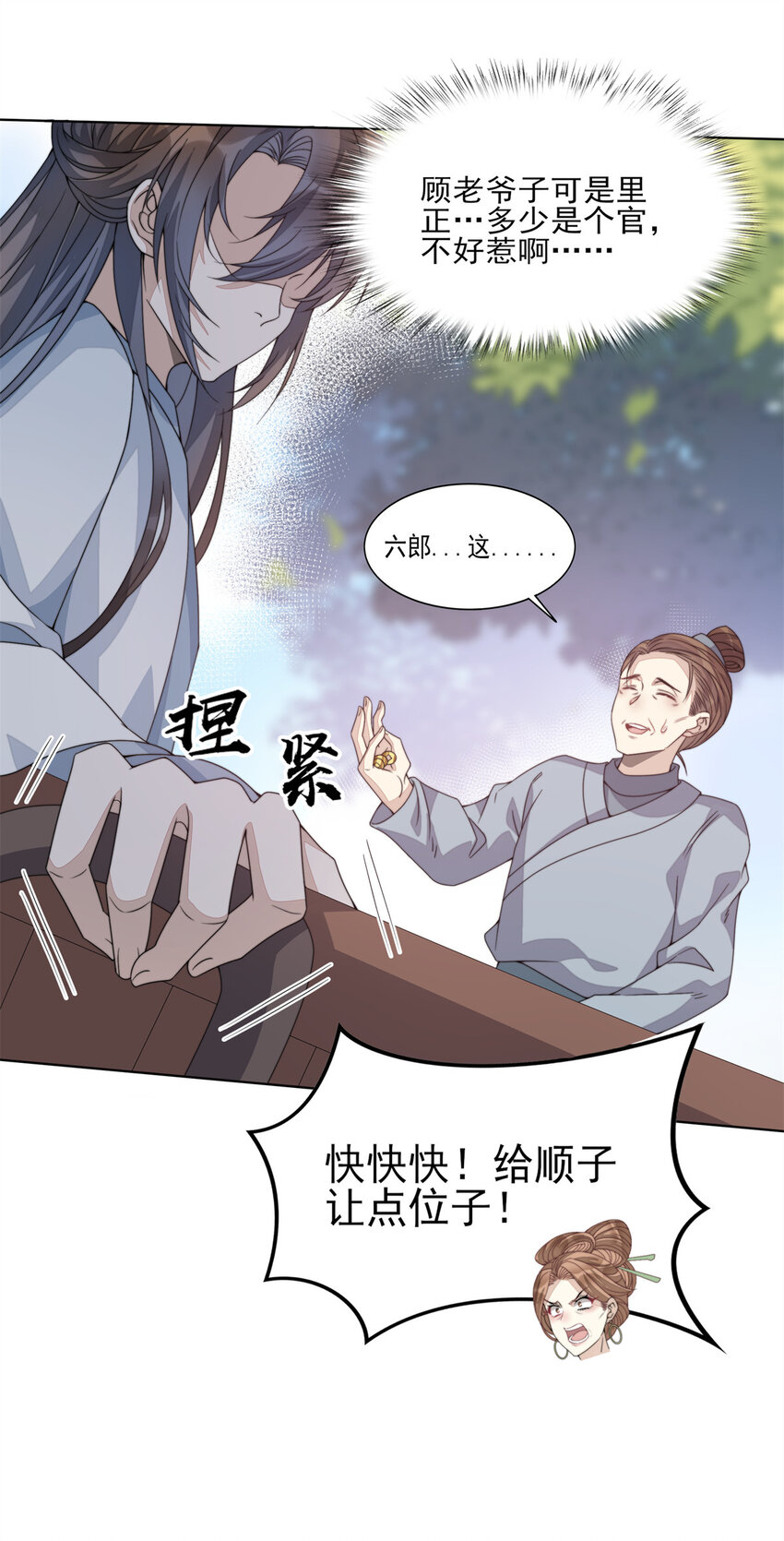 首辅娇娘好看吗漫画,06 062图