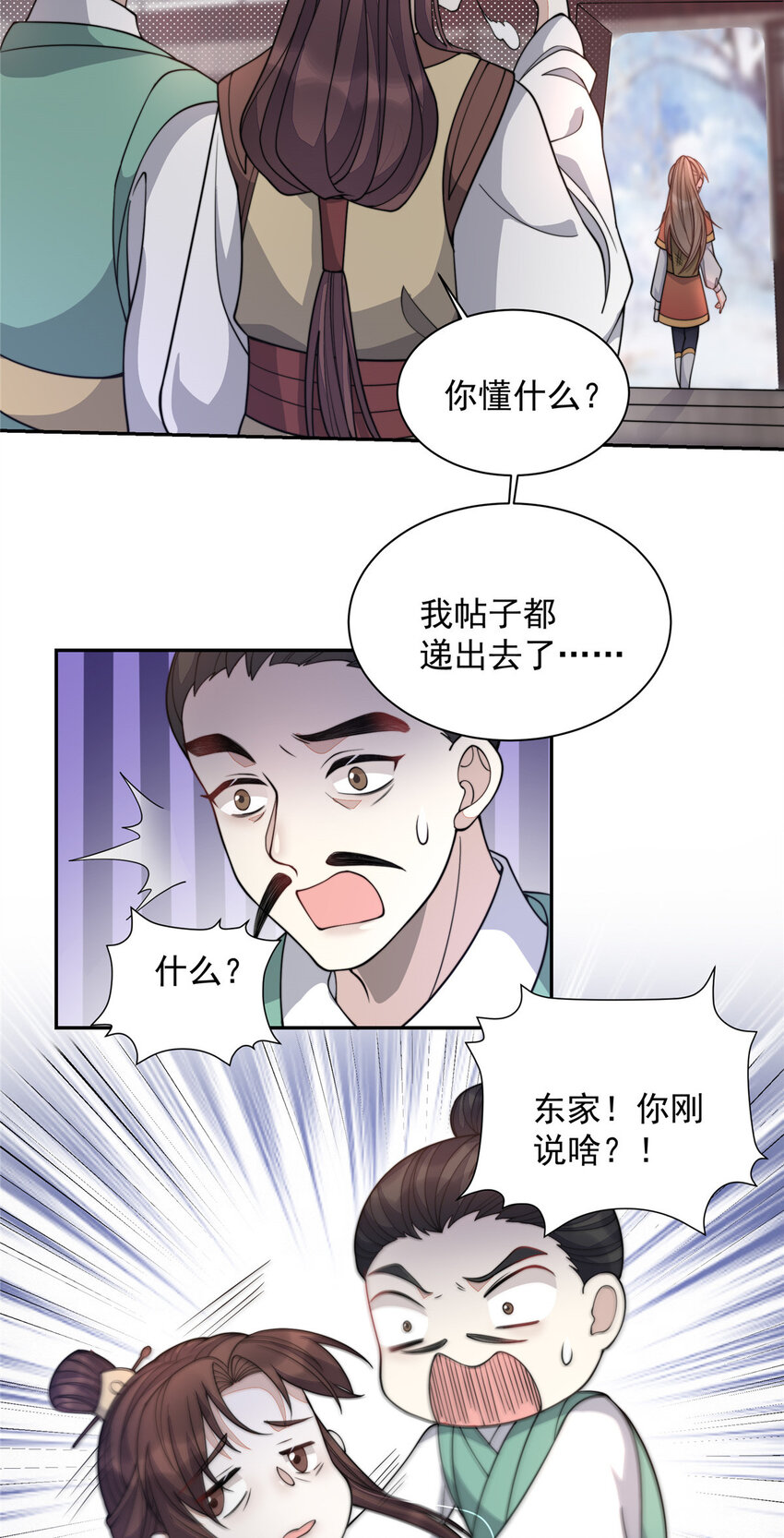 首辅娇娘漫画,24 241图