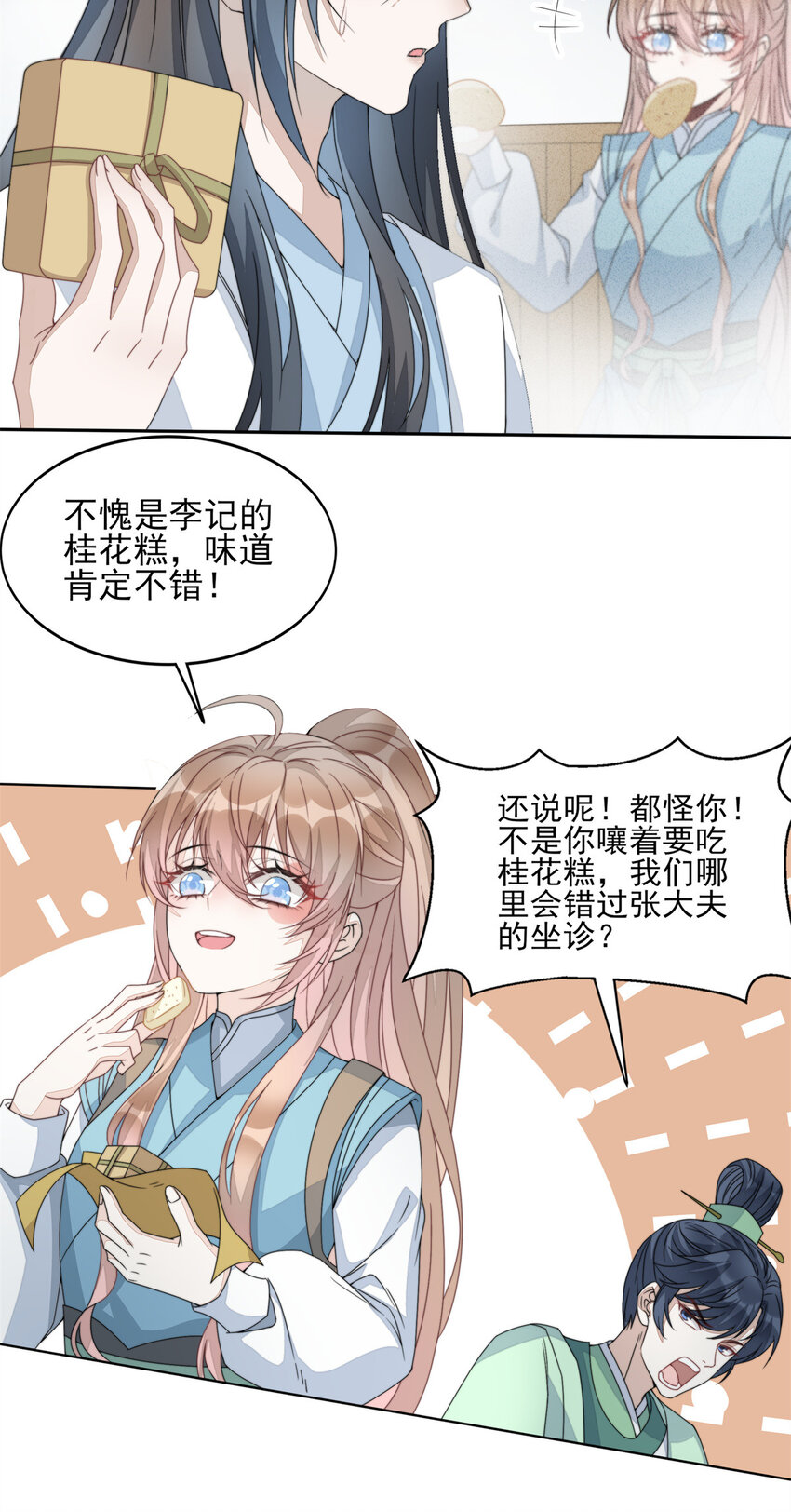 首辅娇娘顾娇到底是谁漫画,06 061图