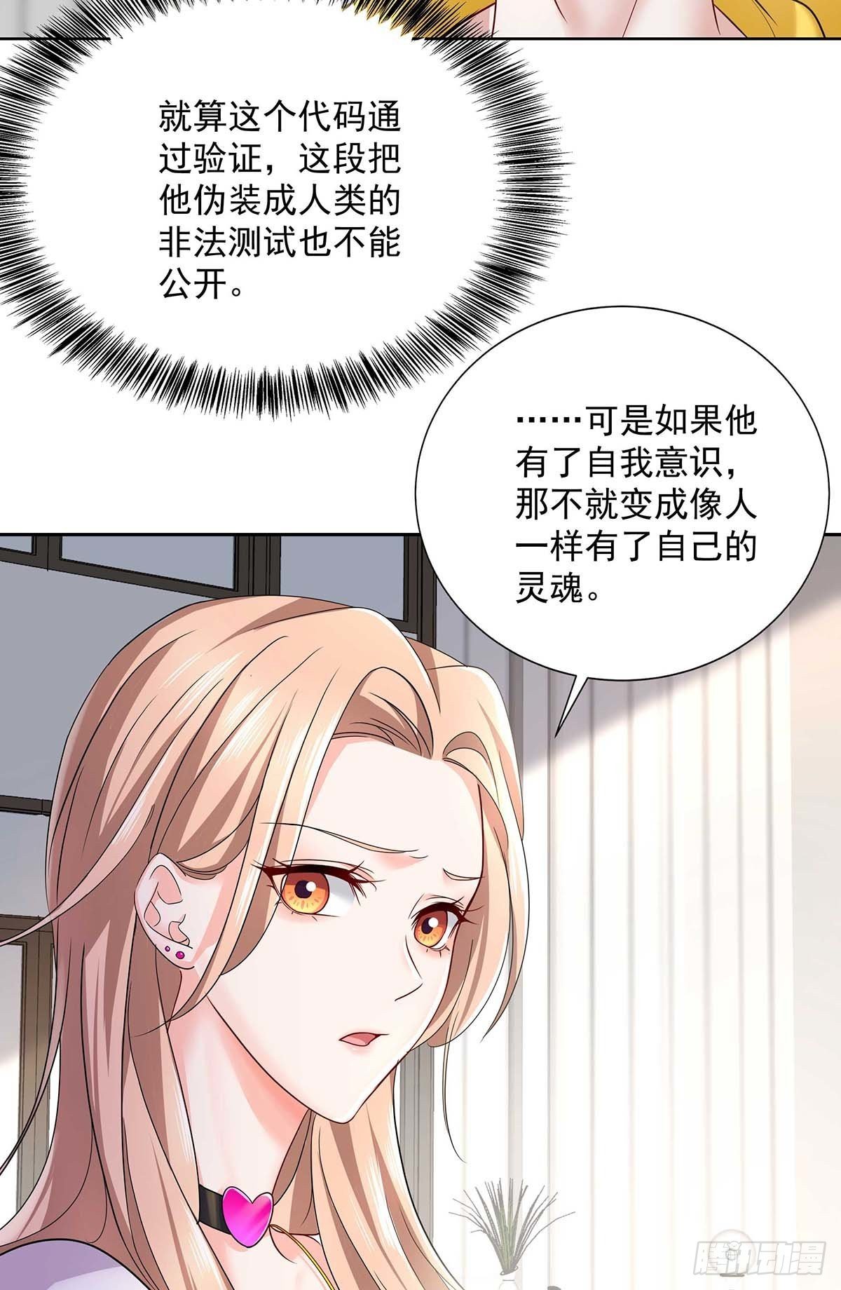 受制于人的意思漫画,第7话 情侣装2图