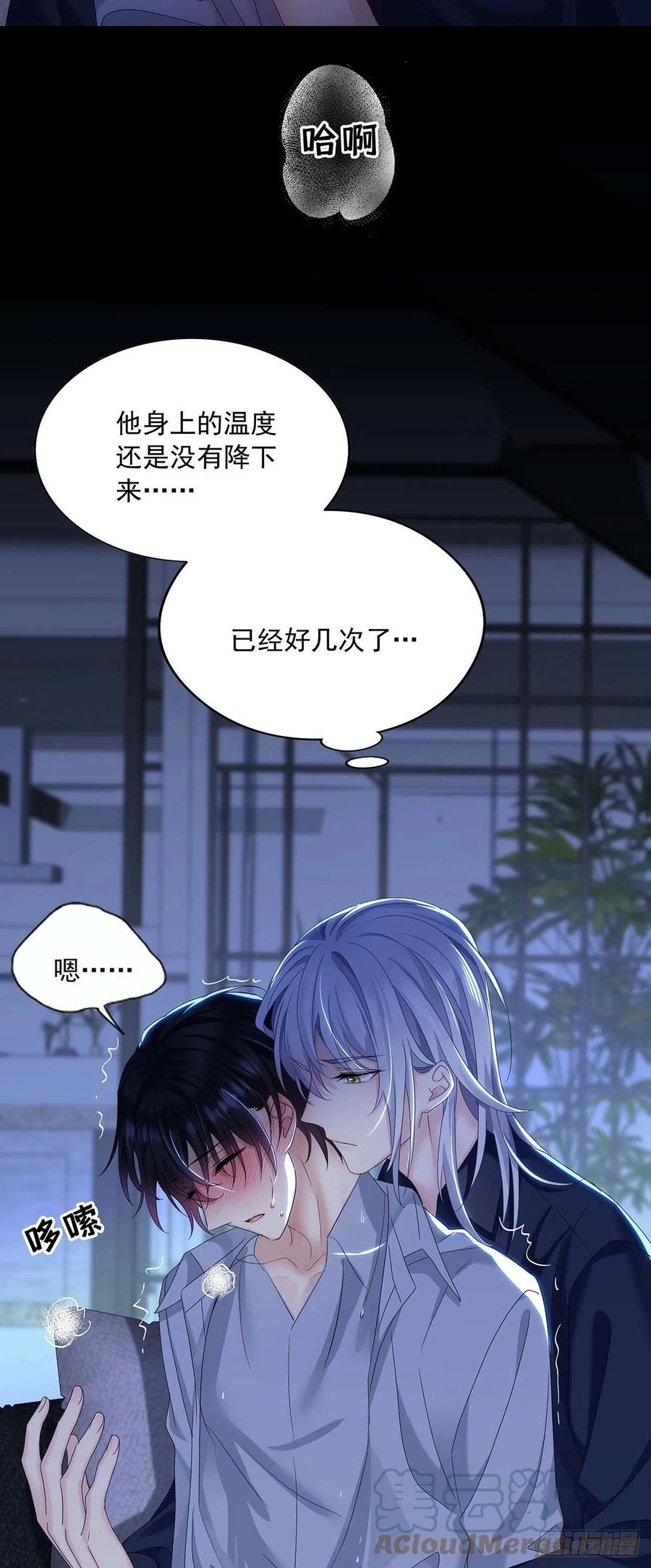 受制于人的于漫画,第29话 不想推开他1图