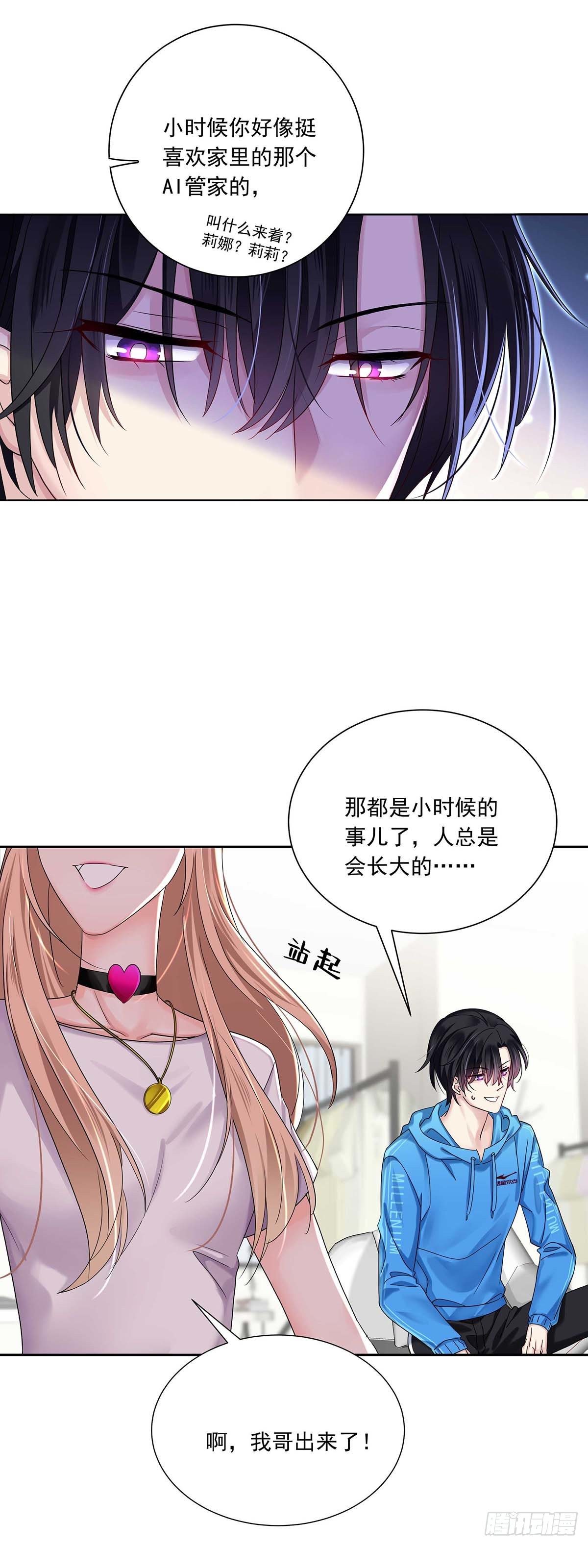 受制于人翻译漫画,第8话 这就是爱情2图