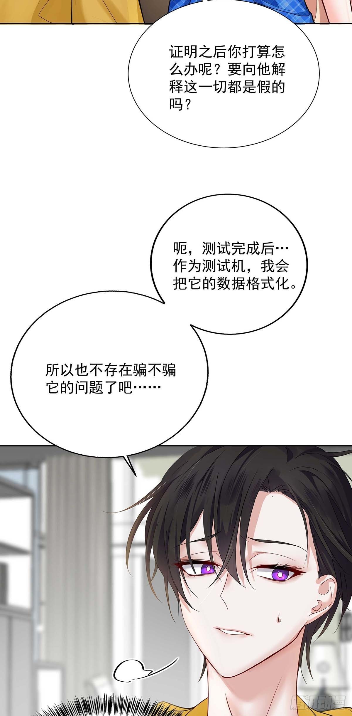 受制于人的意思漫画,第7话 情侣装1图