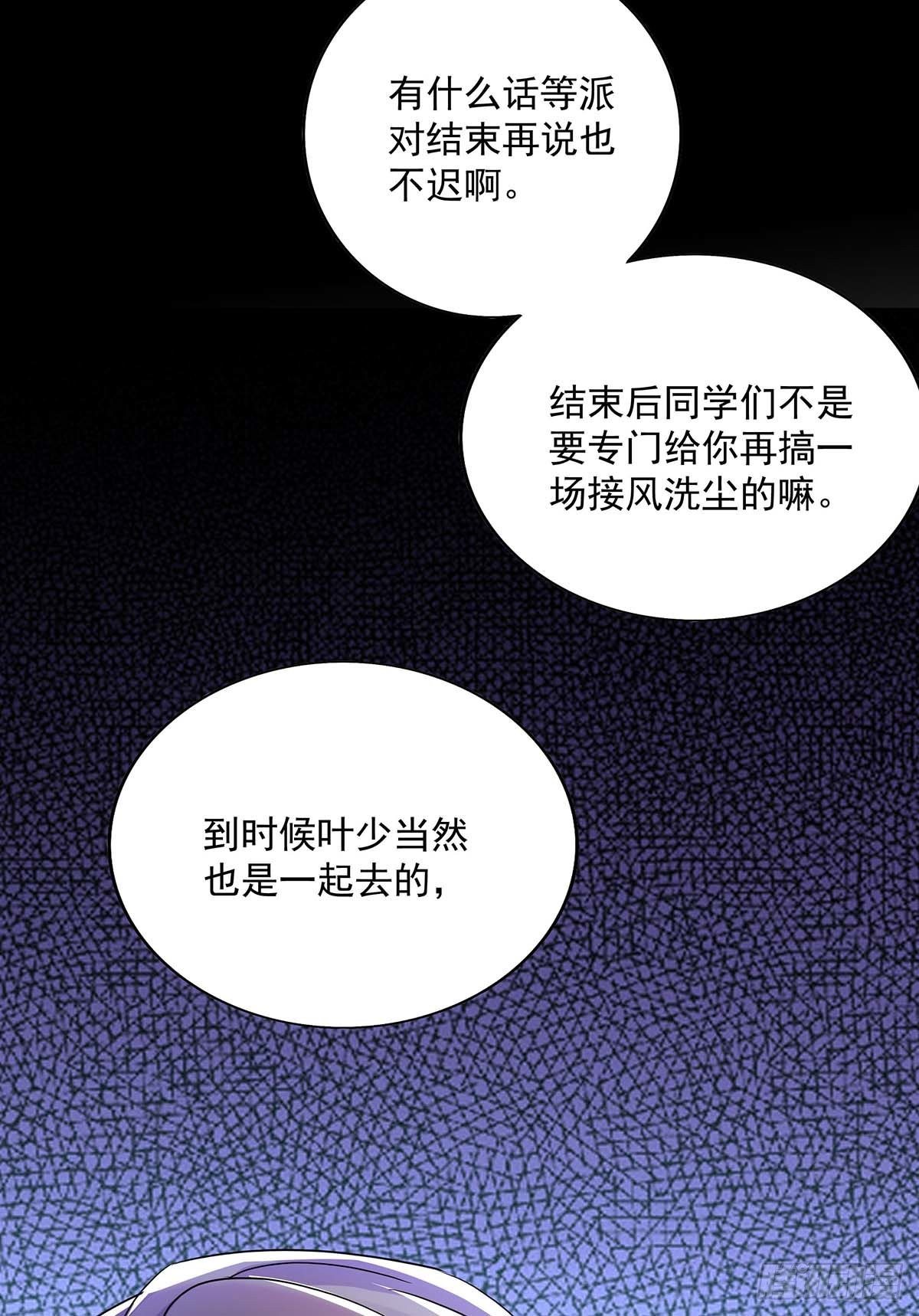 受制于人漫画在线观看免费漫画,第21话 晚点回来2图