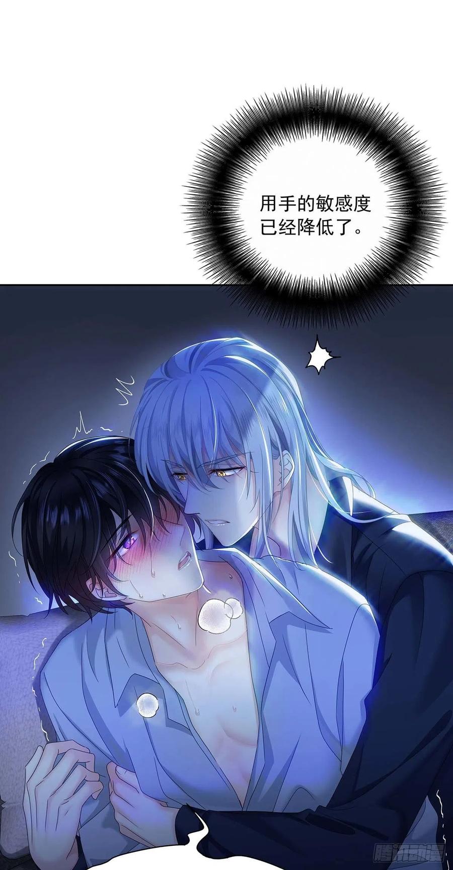 受制于人的于漫画,第29话 不想推开他2图