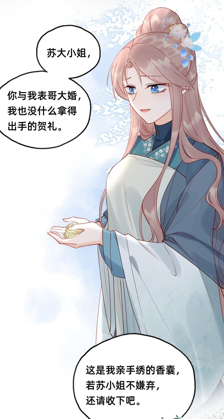 穿成反派大魔王的女儿漫画,022 种草莓1图