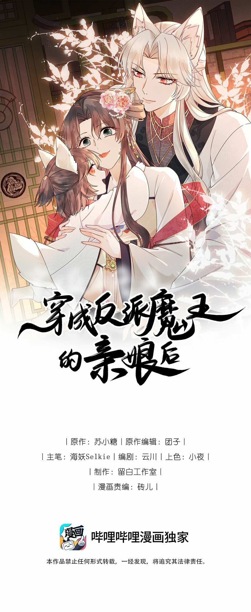 穿成反派魔王的亲娘后漫画下拉式零点漫画漫画,012 娘亲真好！1图