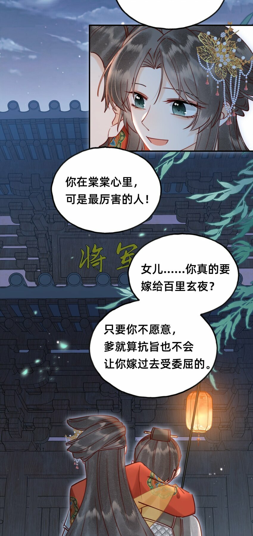 穿成反派魔王的亲娘后最新章节漫画,第17话 另有所图？2图