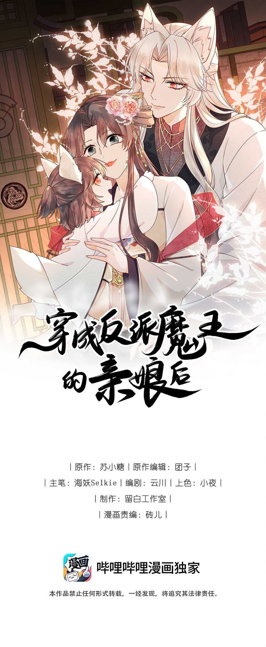 穿成反派魔王的亲娘后苏意棠漫画,020 洞房花烛夜1图