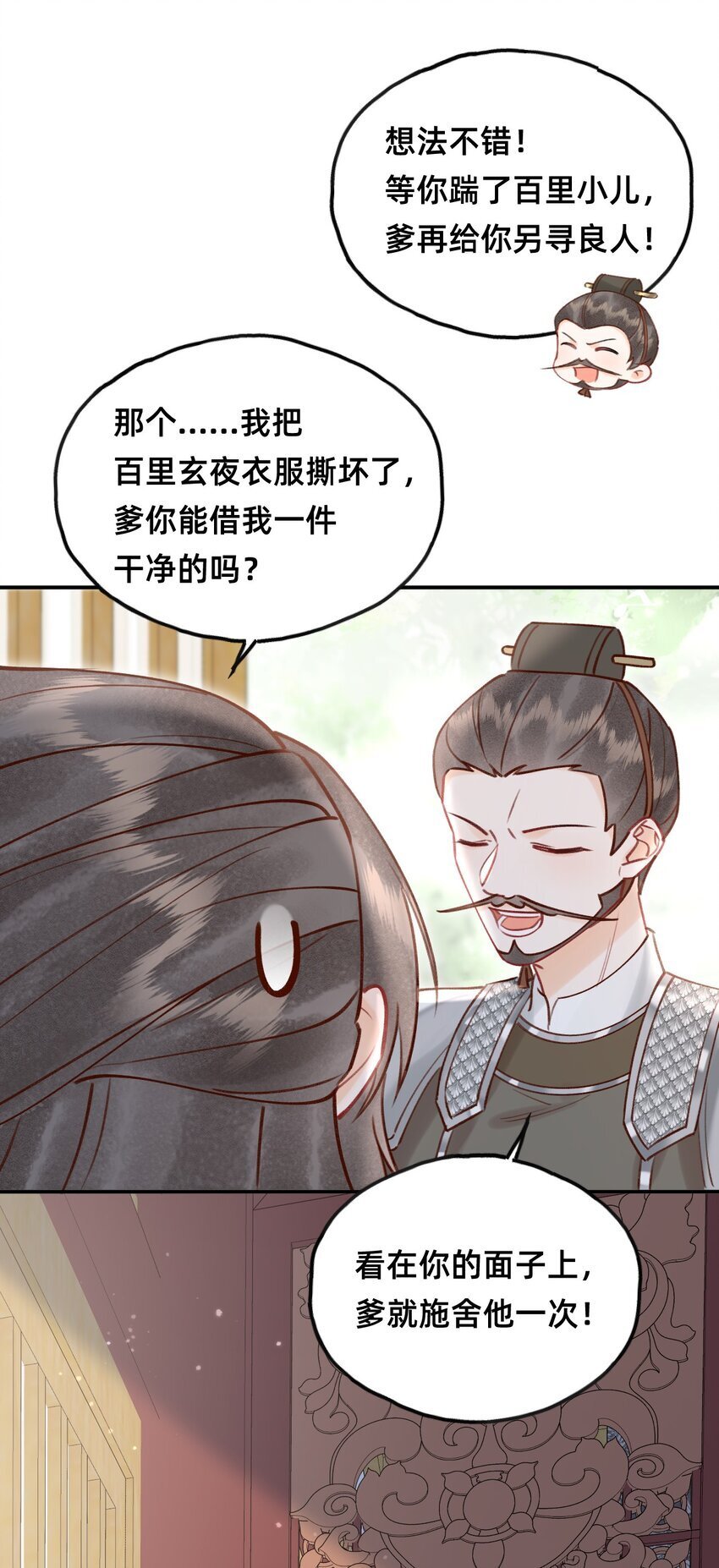 穿成反派魔王的亲娘后苏意棠漫画,027 错的是这个世界？2图