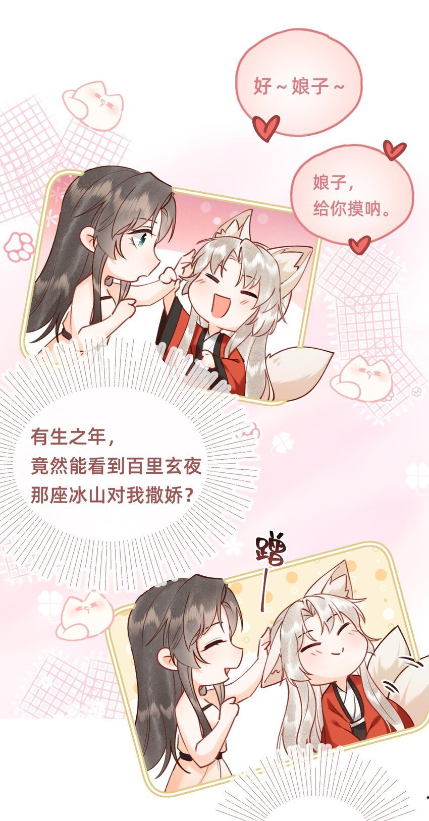 穿成反派魔王的亲娘后无敌漫画漫画,022 种草莓1图