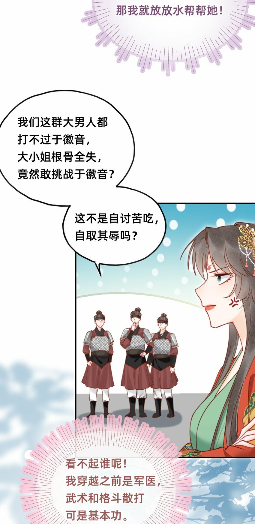 穿成反派魔王的亲娘后苏意棠百里玄夜小说漫画,019 救小团子2图