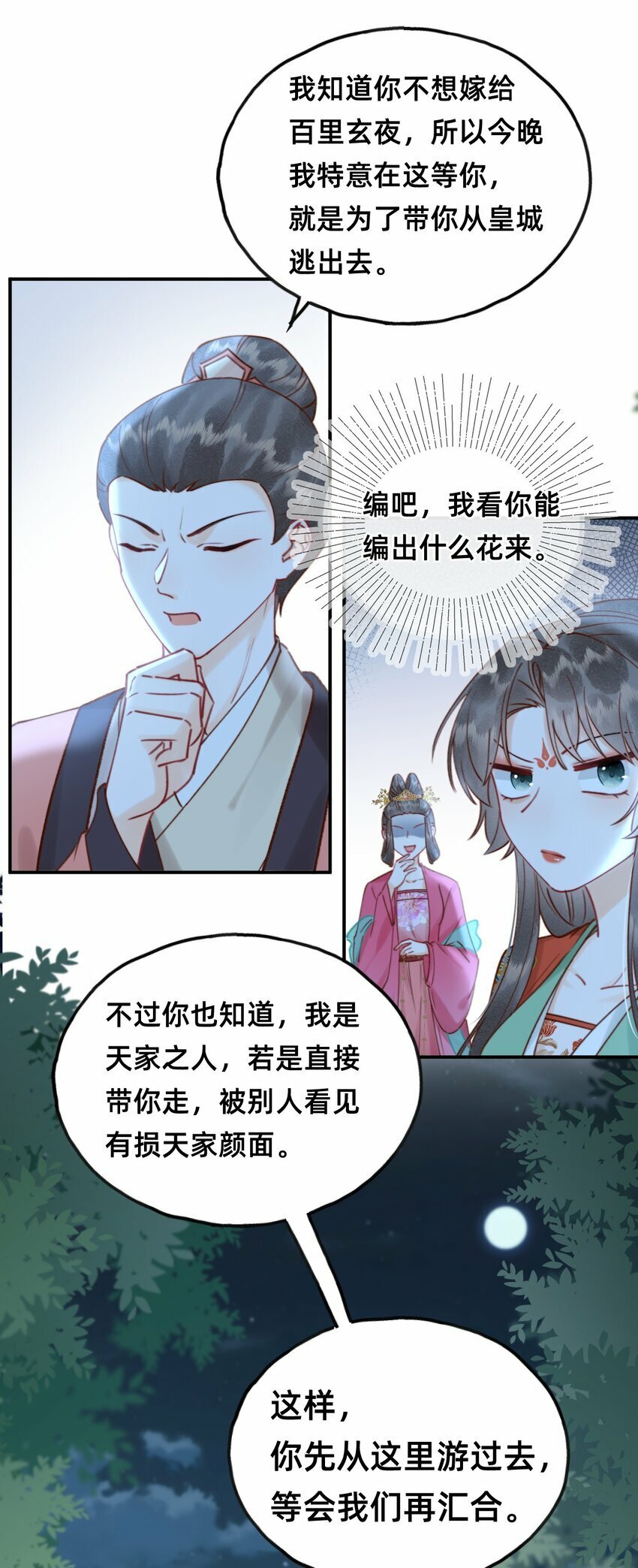 穿成反派魔王的亲娘后漫画漫画,016 告白？1图