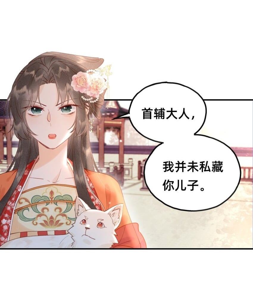 穿成反派魔王的亲娘后原著小说叫什么漫画,013 赐婚？？？2图