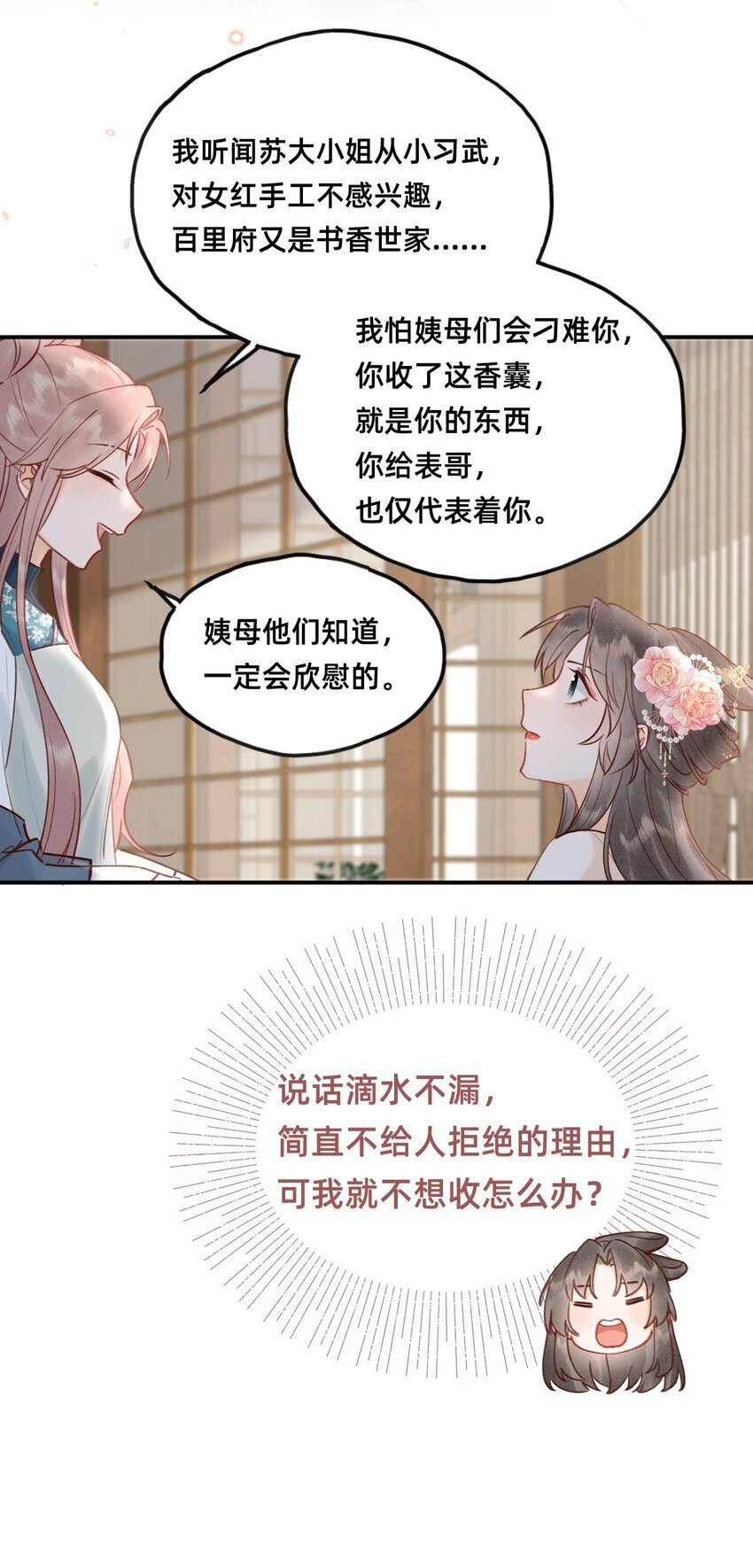 穿成反派大魔王的女儿漫画,022 种草莓1图