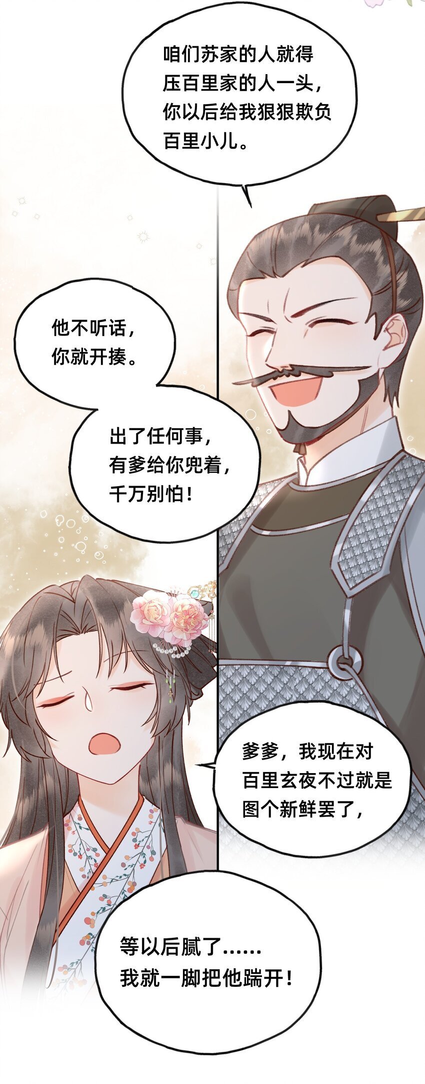 穿成反派魔王的亲娘后苏意棠漫画,027 错的是这个世界？1图