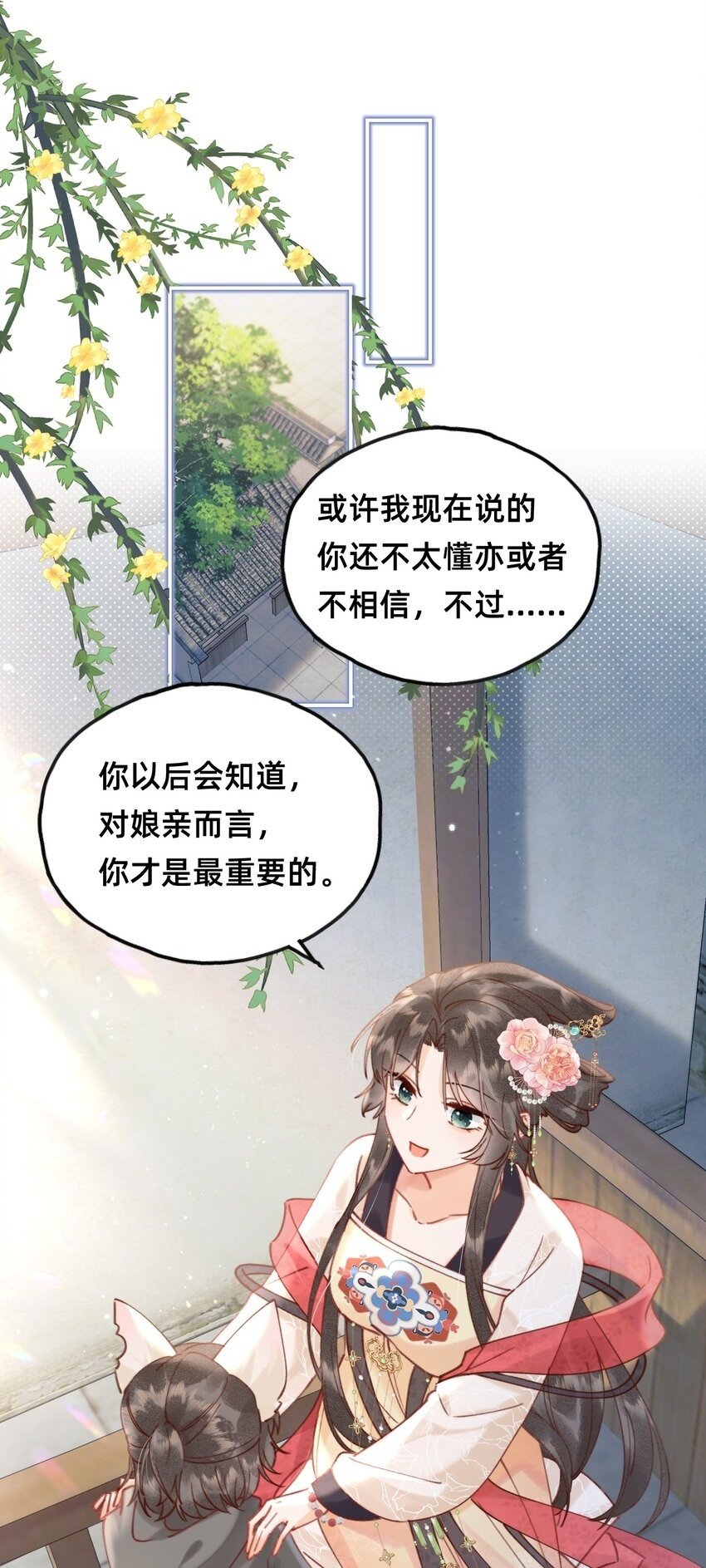 穿成反派魔王的亲娘后漫画在线免费观看漫画,08 是谁如此色胆包天？2图