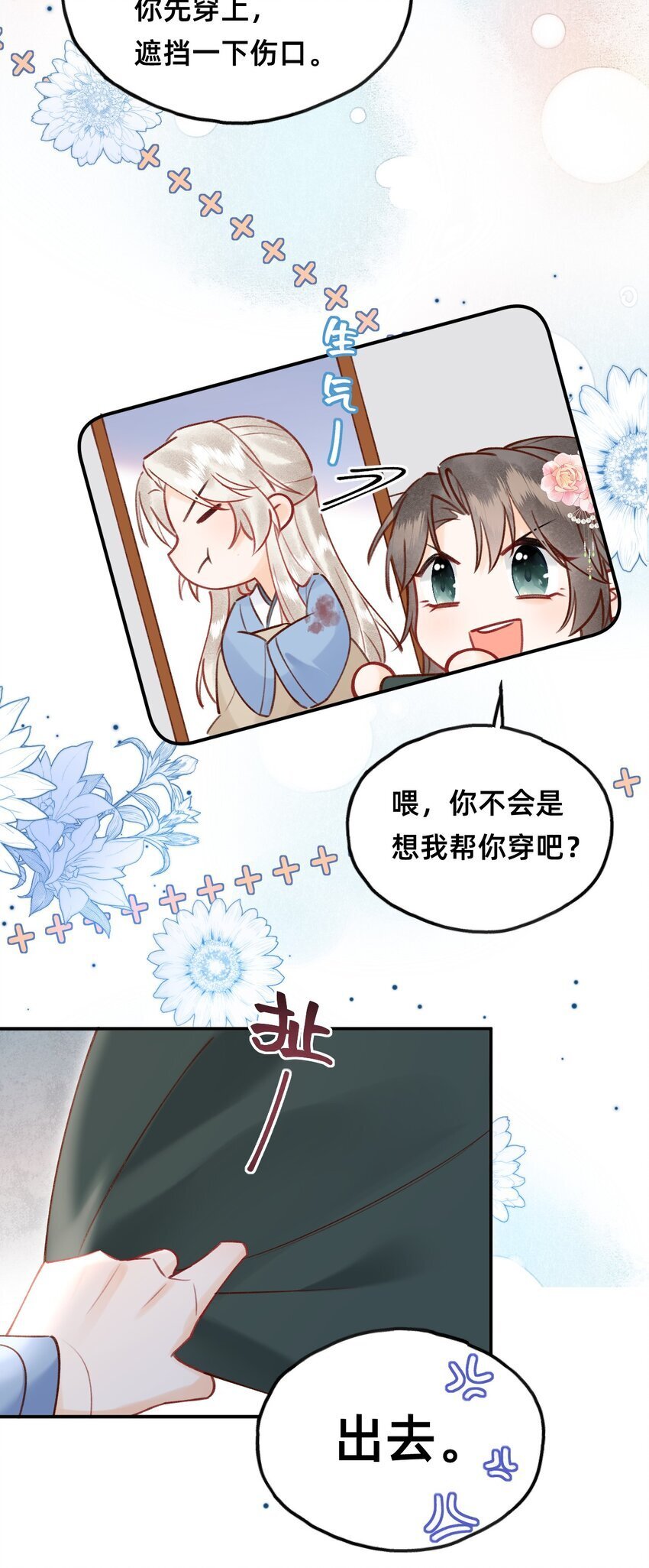 穿成反派魔王的亲娘后苏意棠漫画,027 错的是这个世界？2图