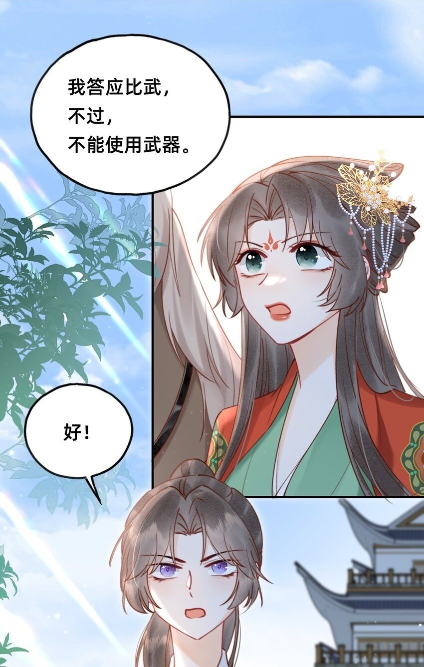 穿成反派魔王的亲娘后漫画,019 救小团子2图