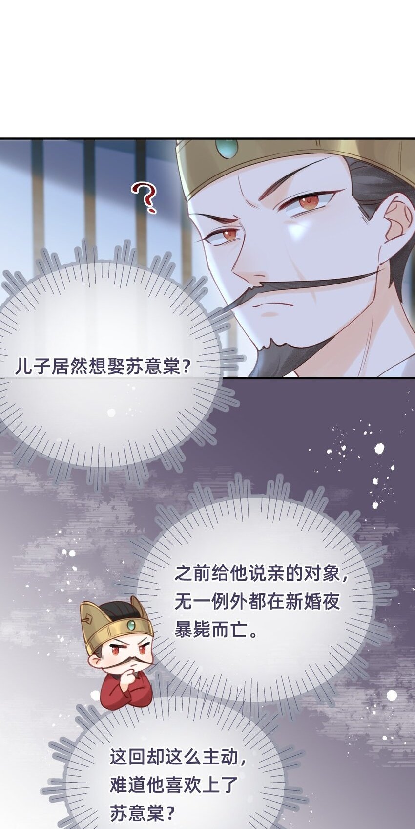 穿成反派魔王的亲娘后漫画,015 新婚前夜2图