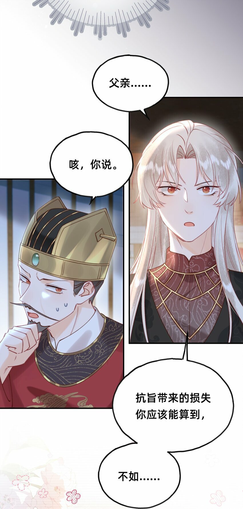 穿成反派魔王的亲娘后漫画,015 新婚前夜1图