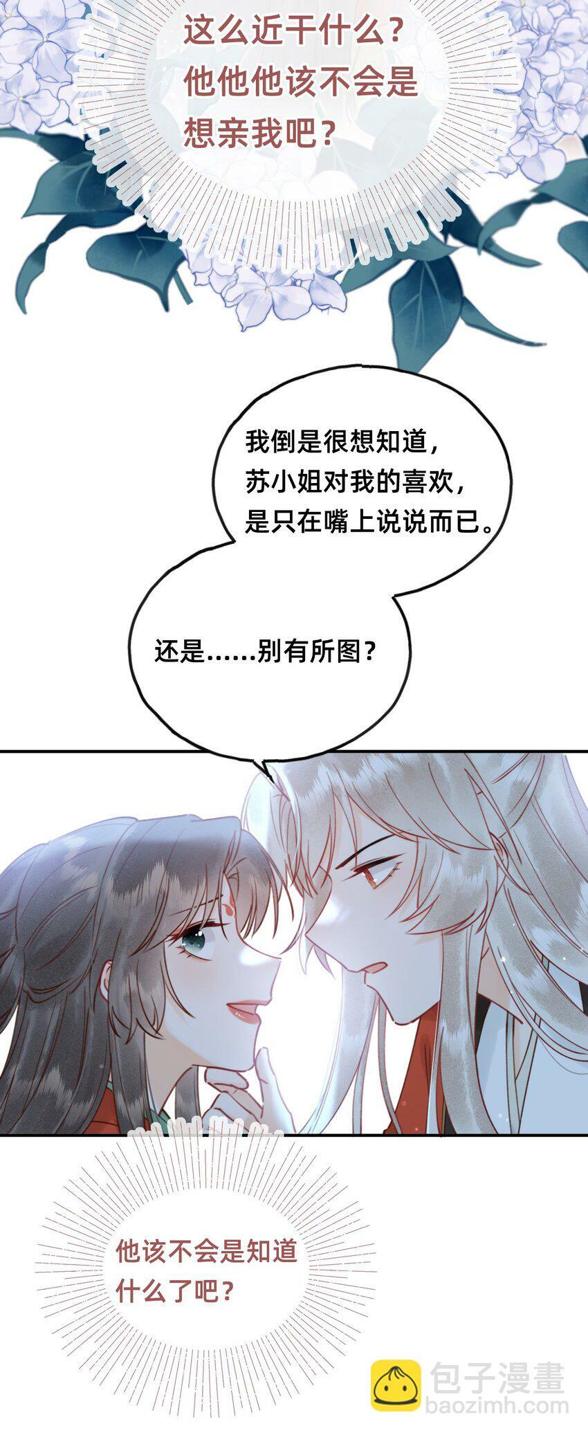 穿成反派魔王的亲娘后最新章节漫画,第17话 另有所图？1图