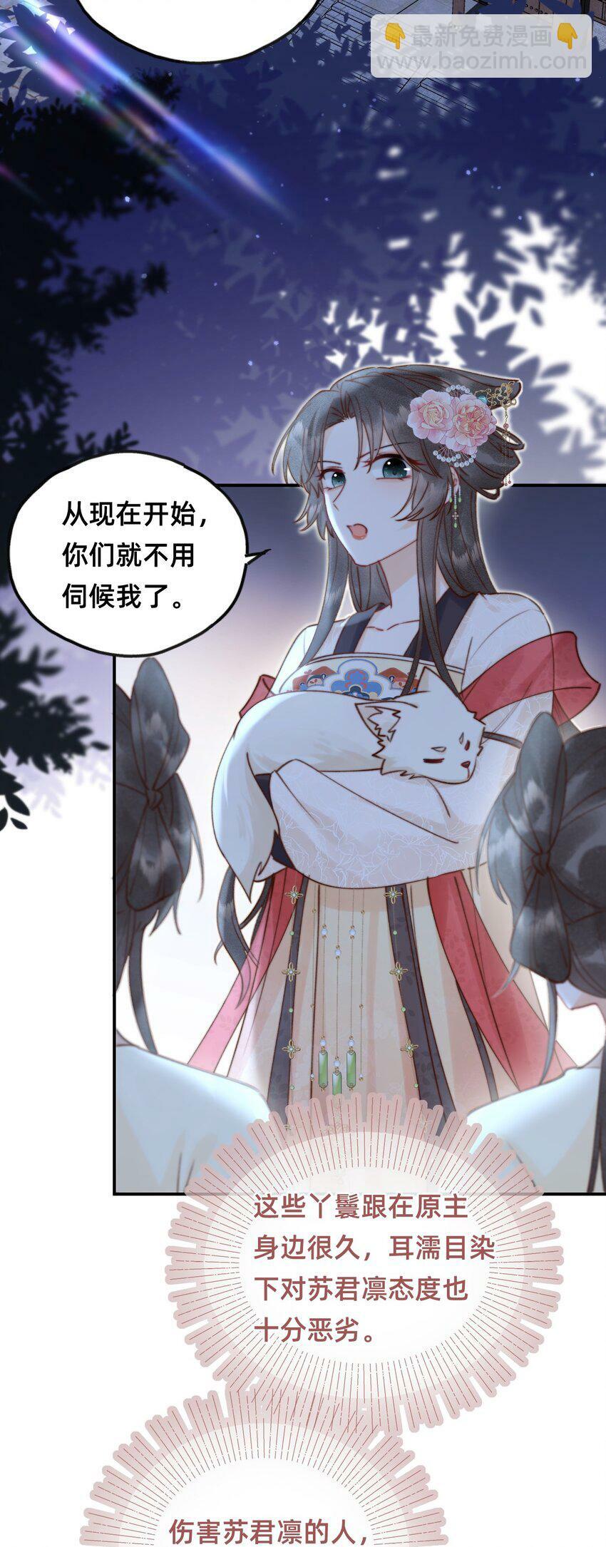 穿成反派魔王的亲娘后苏意棠百里玄夜小说漫画,011 这只好色狐狸！2图