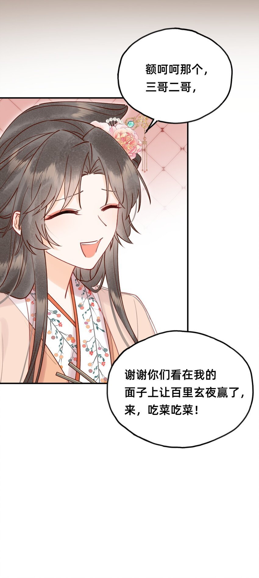 穿成反派魔王的亲娘后漫画漫画,026 闯入禁地2图