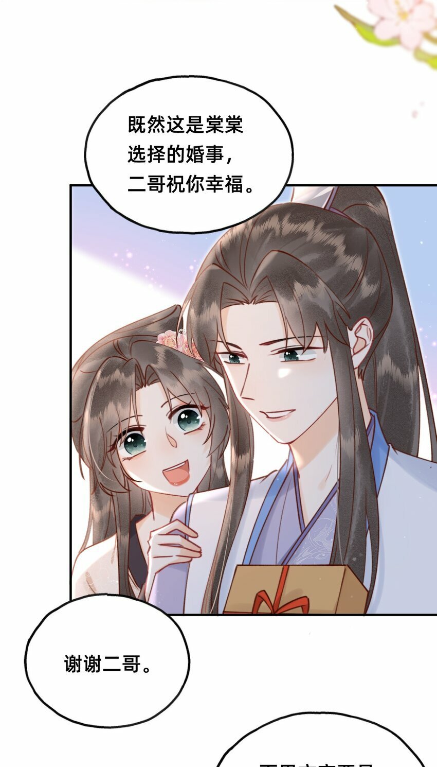 穿成反派魔王的亲娘后是什么小说漫画,018 大喜之日2图