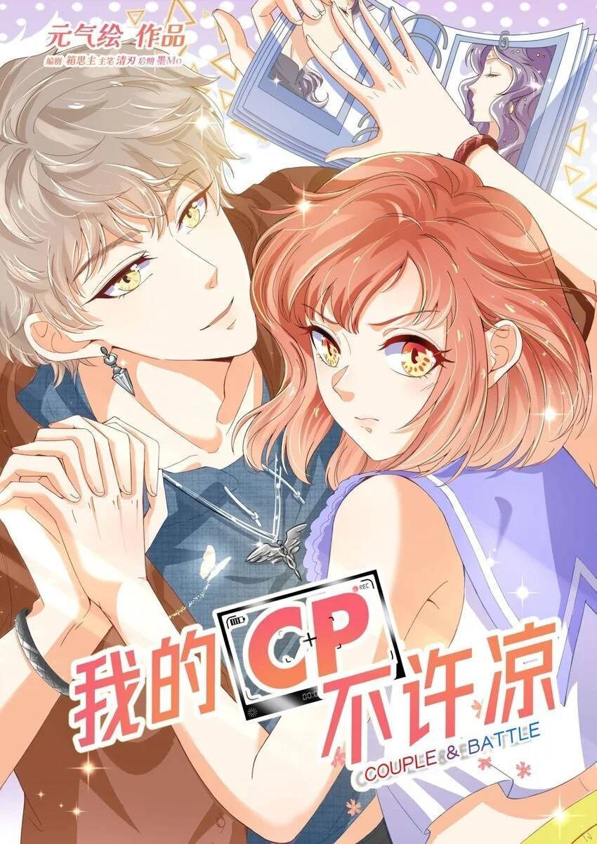 我的cp你磕吗漫画,S2-21 追妻火葬场！1图