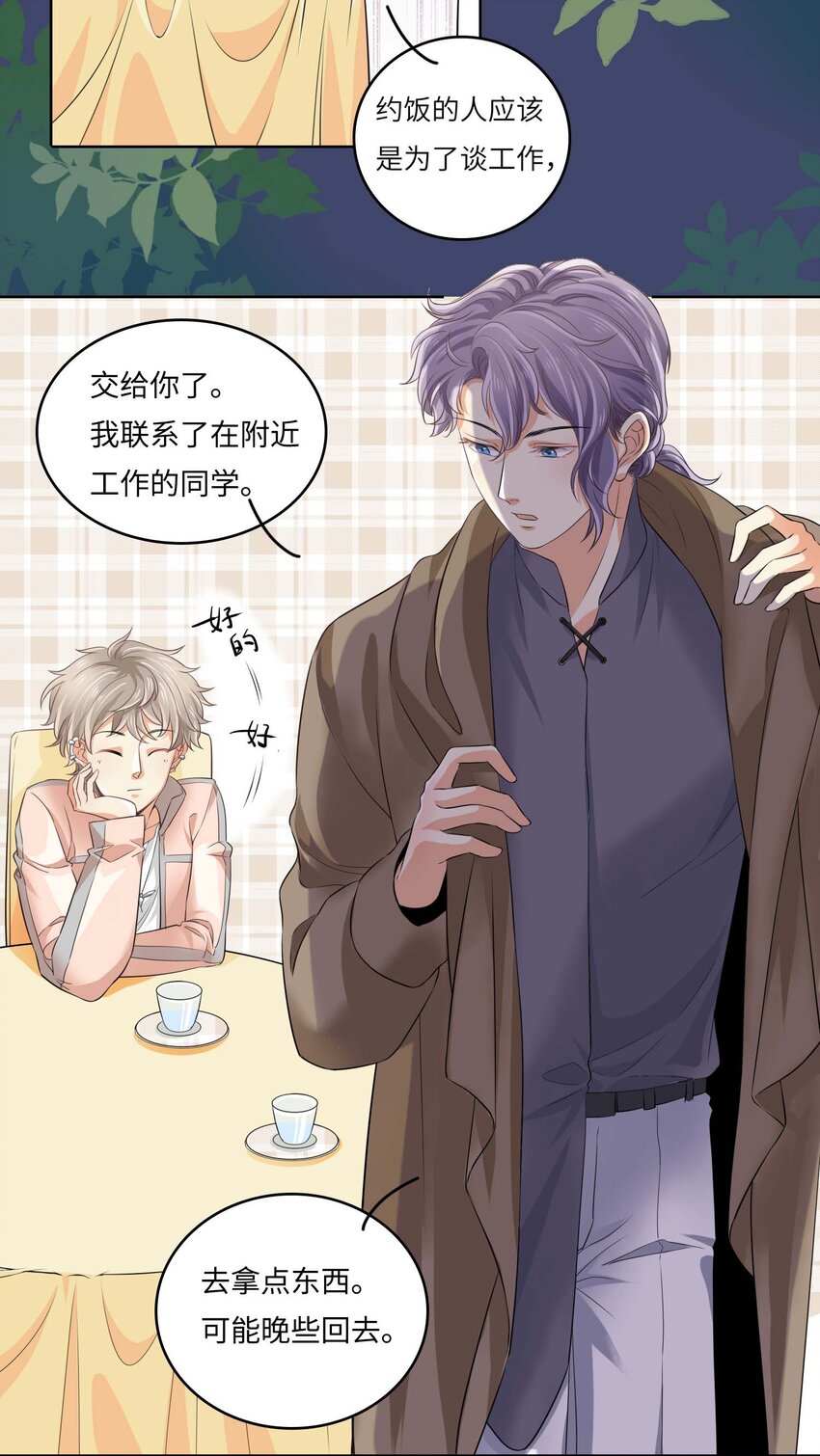我的cp金婚lofter五夏漫画,05 冤家路窄2图